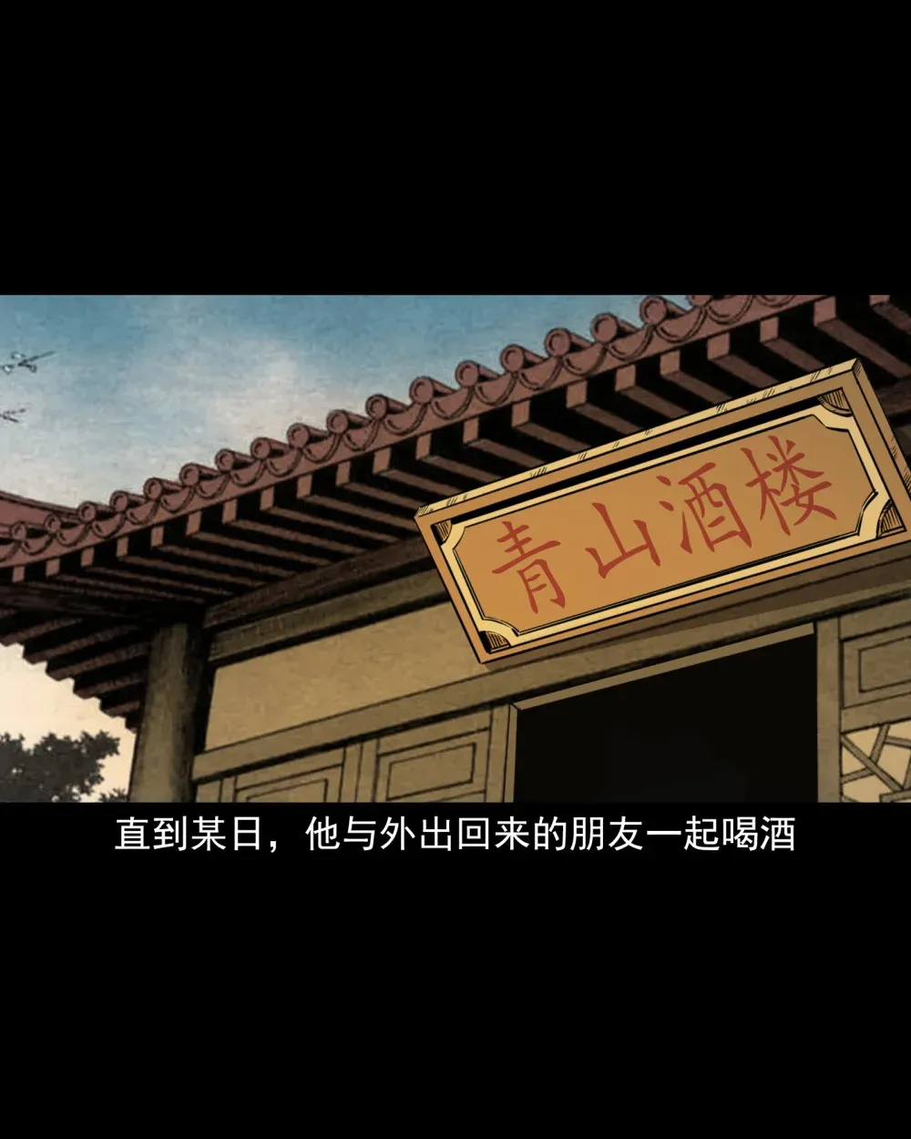 134 第134话狐妖惩色鬼11