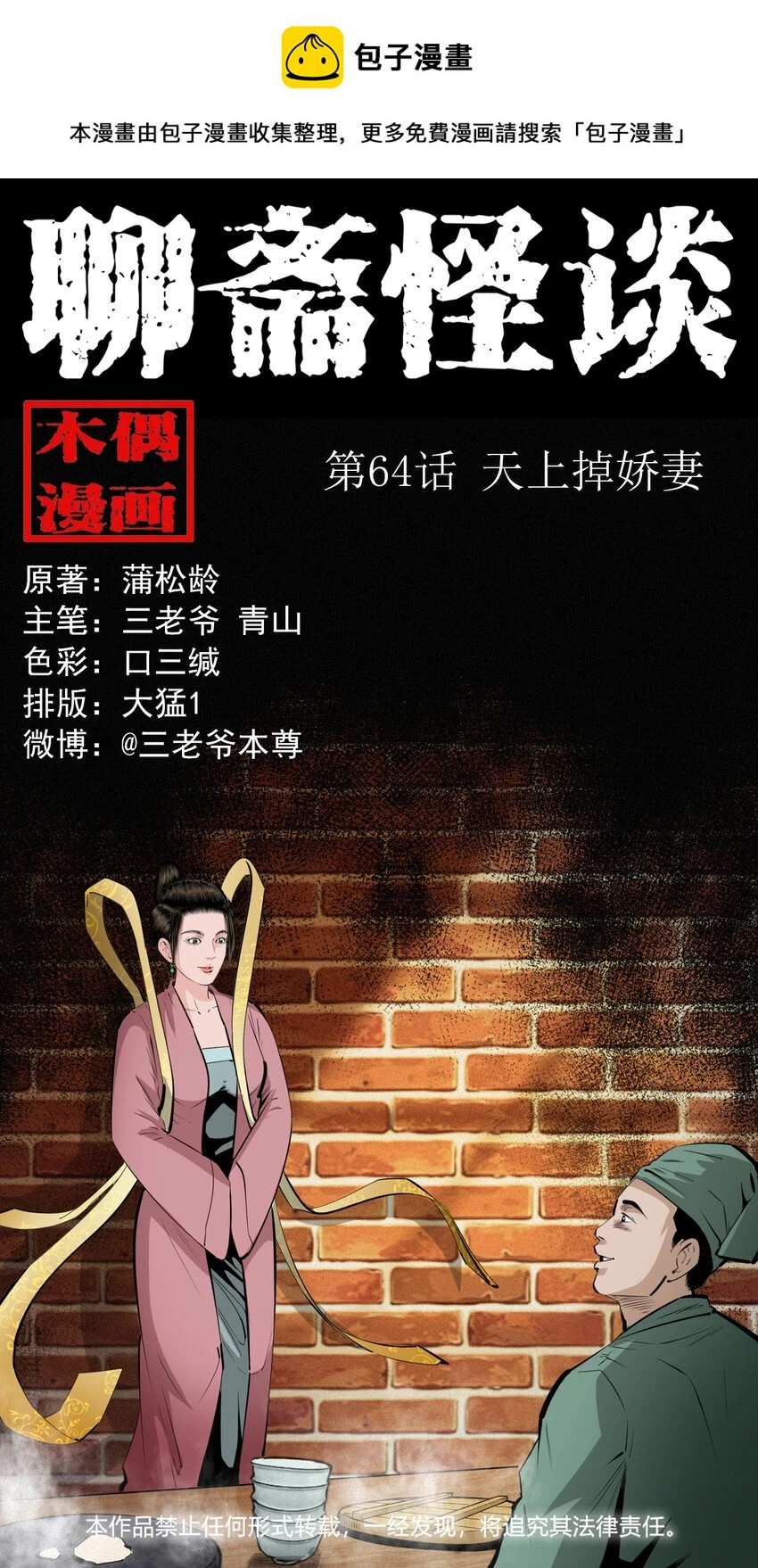 64 第64话天上掉娇妻0