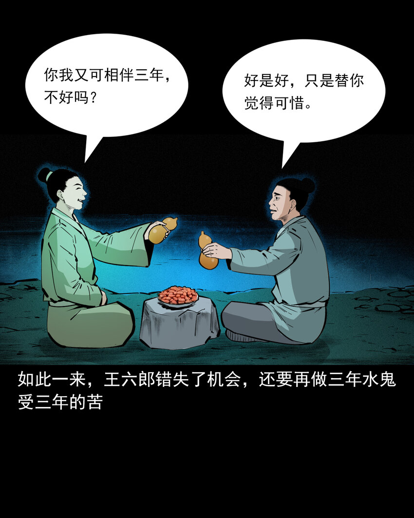 47 第47话与鬼为友34
