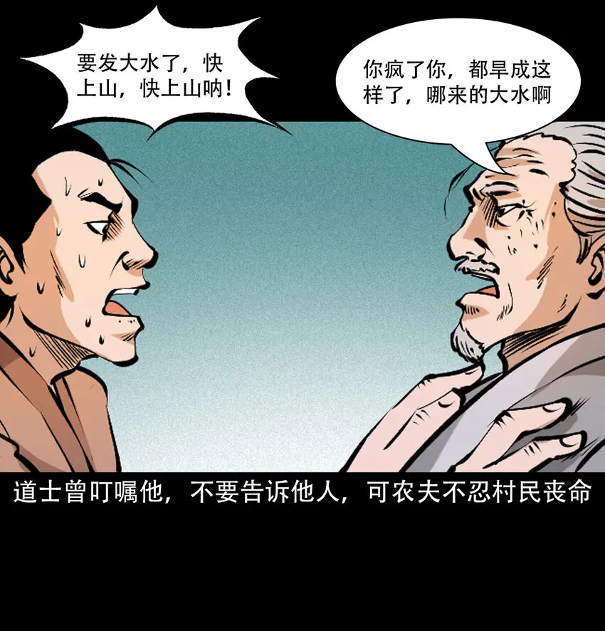 36 第36话洪水30