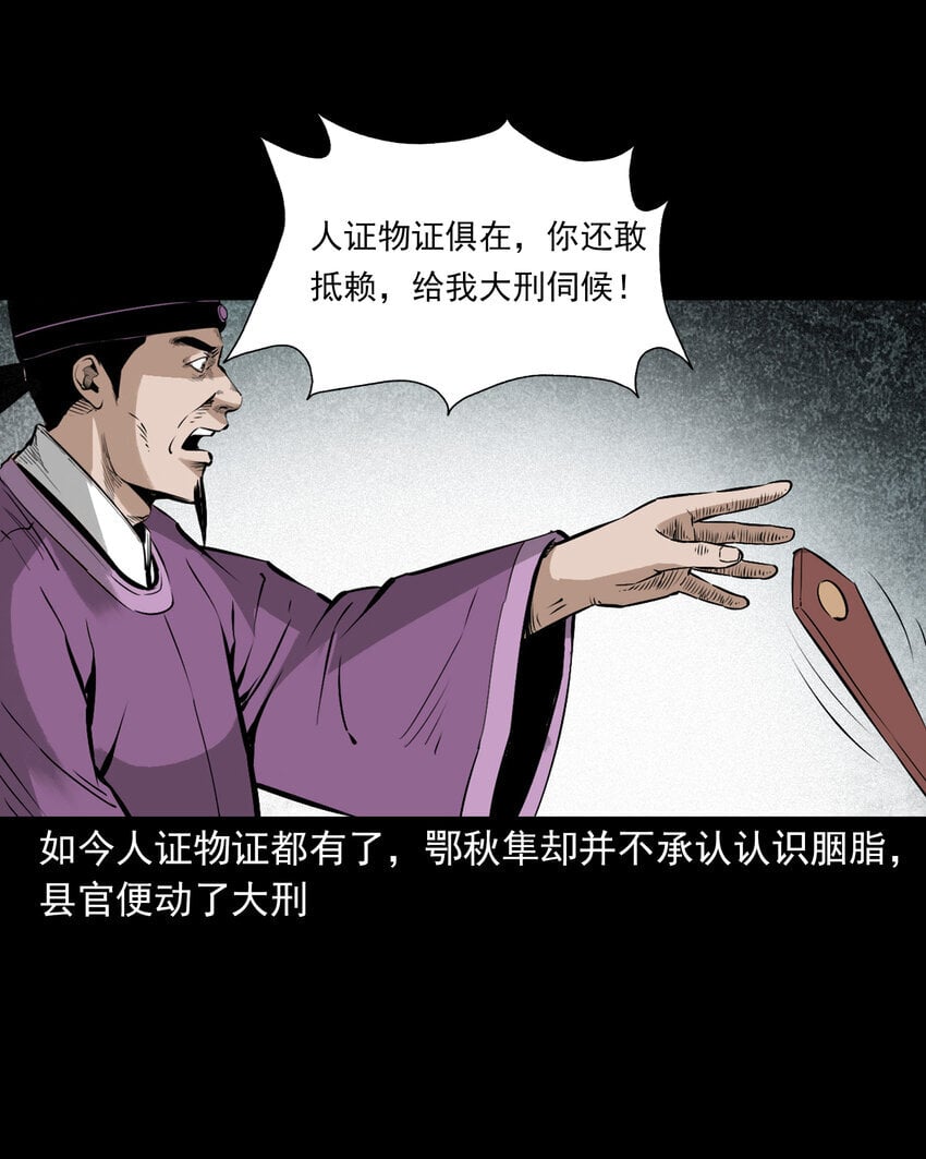 102 第102话通奸奇案18
