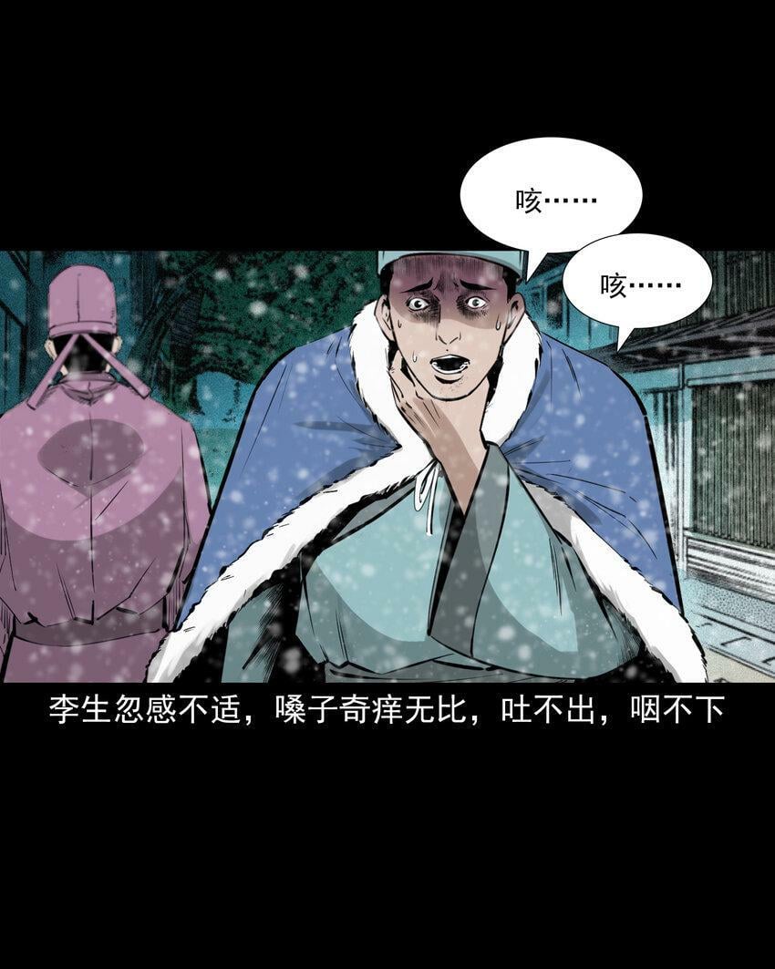 74 第74话拔舌之症16