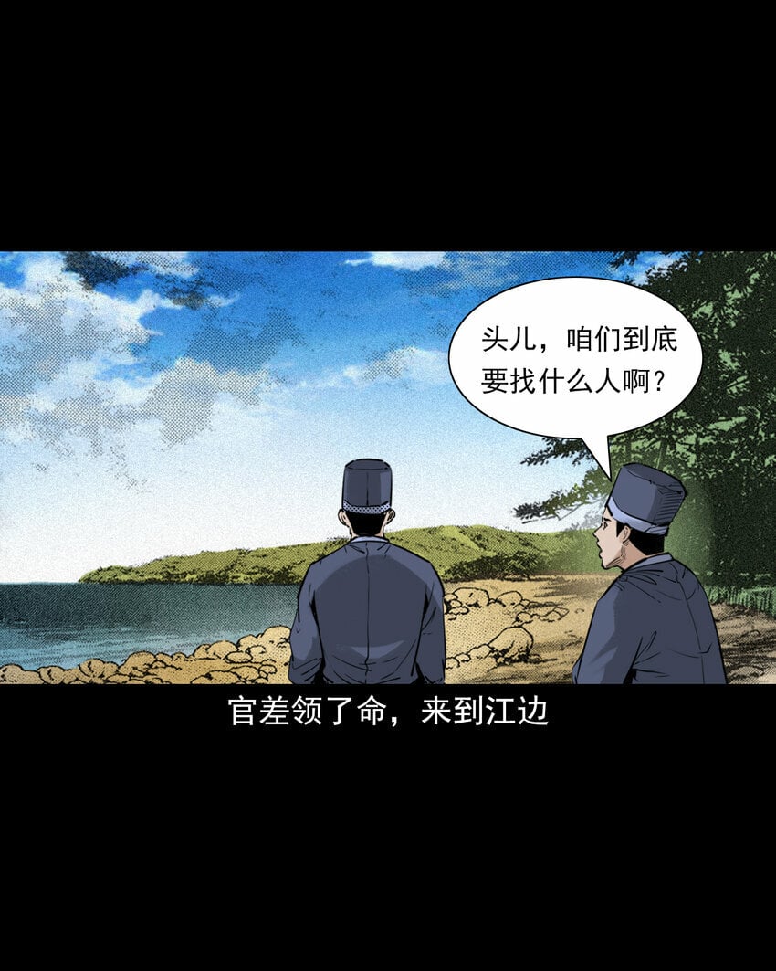 87 第87话吸血夜叉24