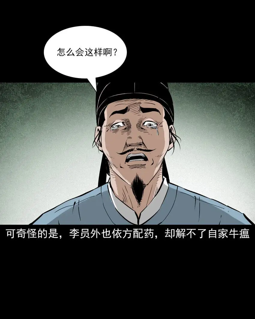 109 第109话牛瘟27