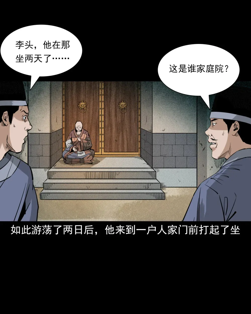 127 第127话丐僧9
