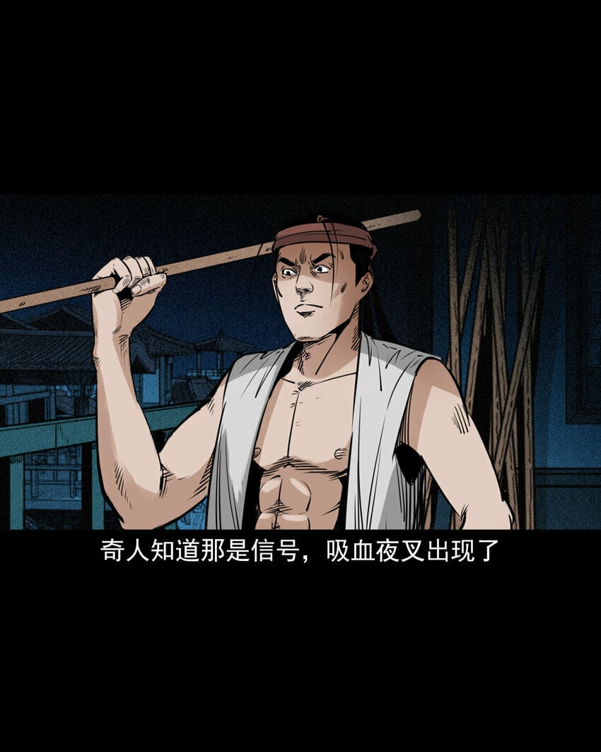 87 第87话吸血夜叉36