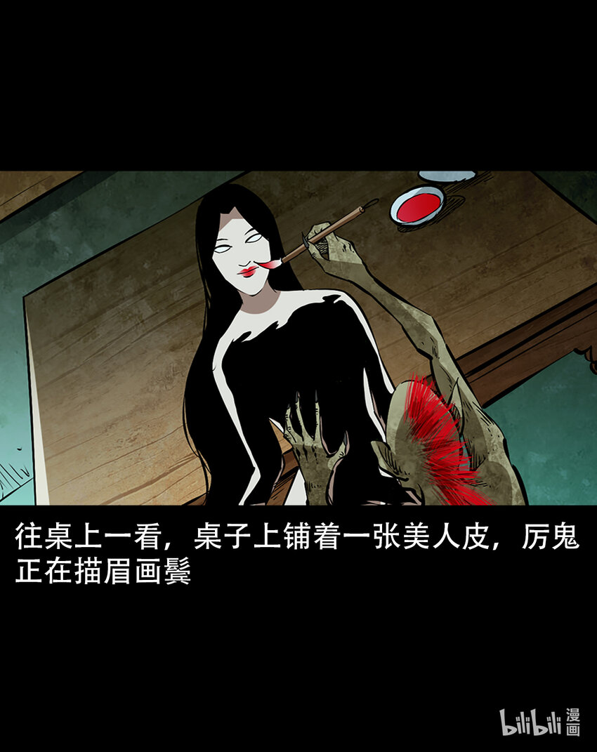 第1话画皮34
