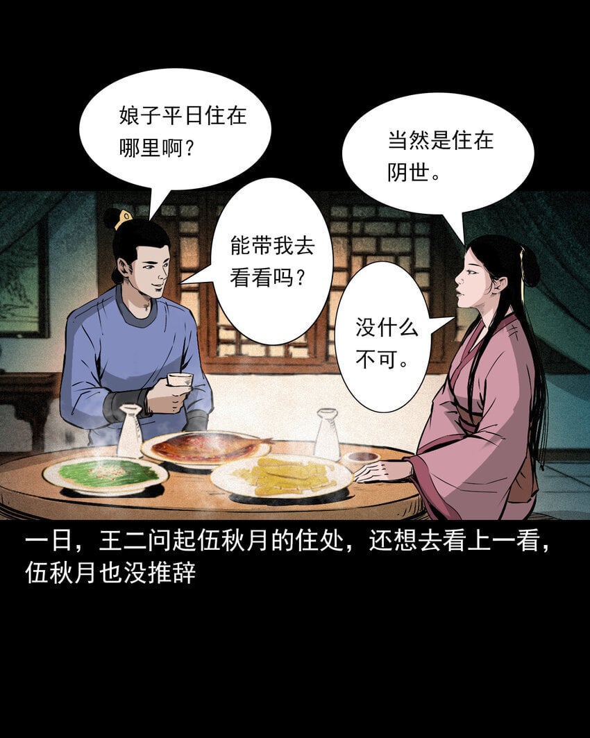 101 第101话梦中艳妻16