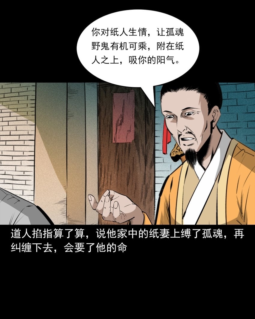 76 第76话纸妻还魂31