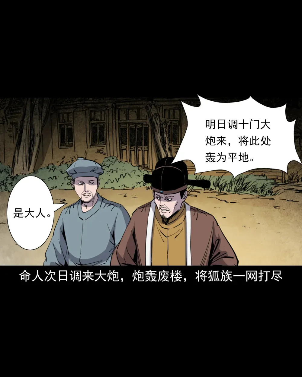 124 第124话老狐狸复仇13
