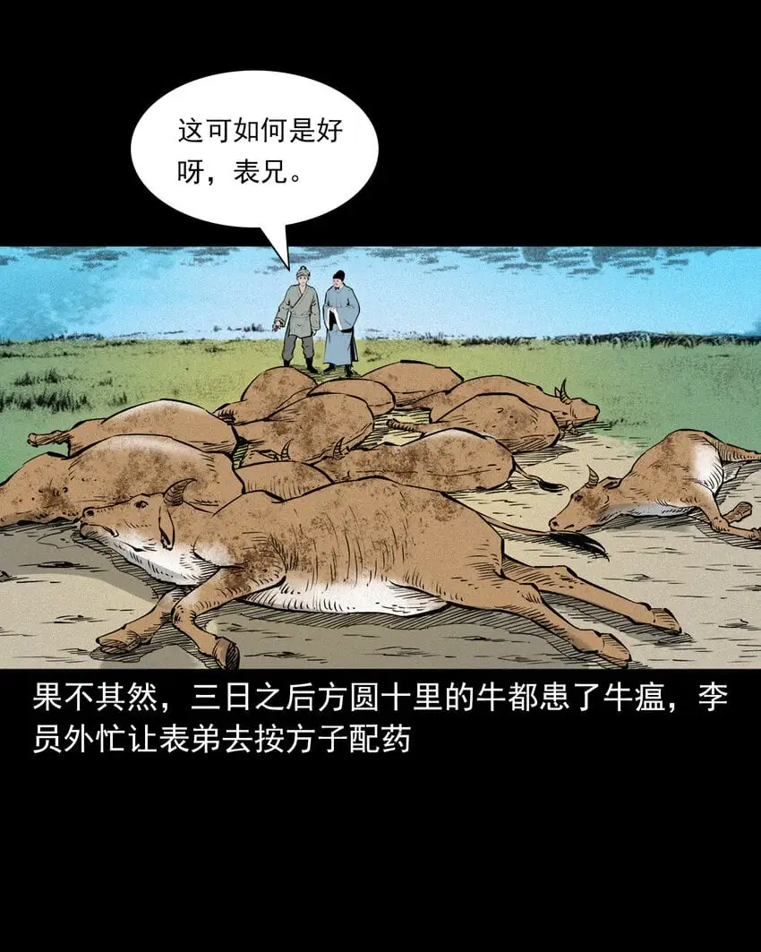 109 第109话牛瘟23