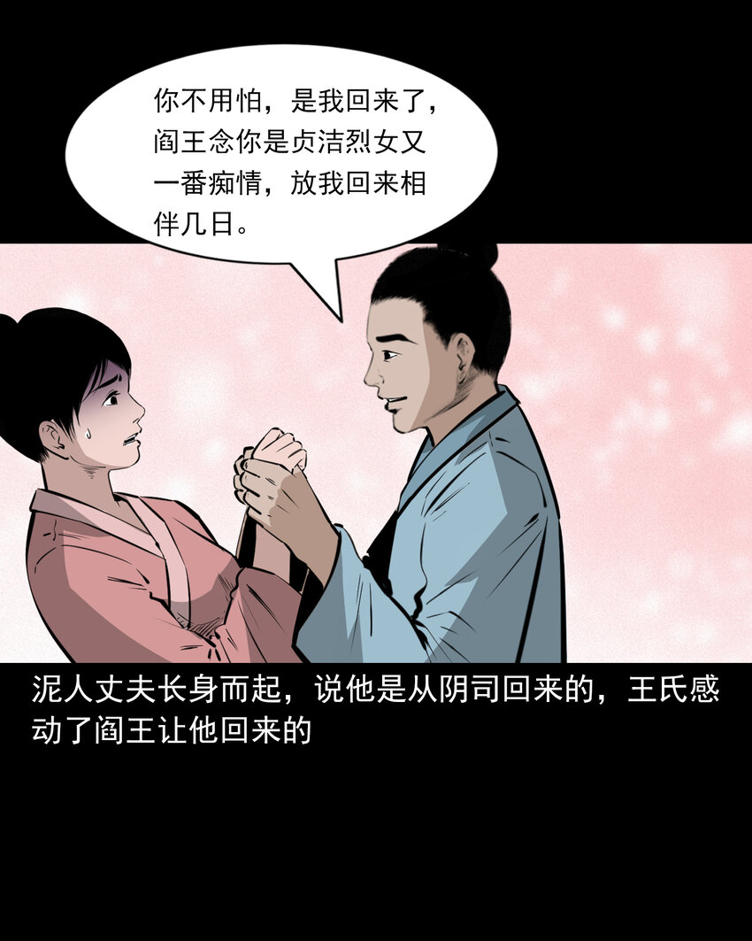 41 第41话寡妇怀泥胎17