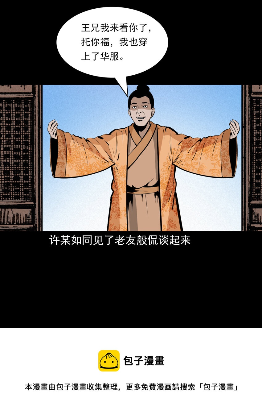 47 第47话与鬼为友49