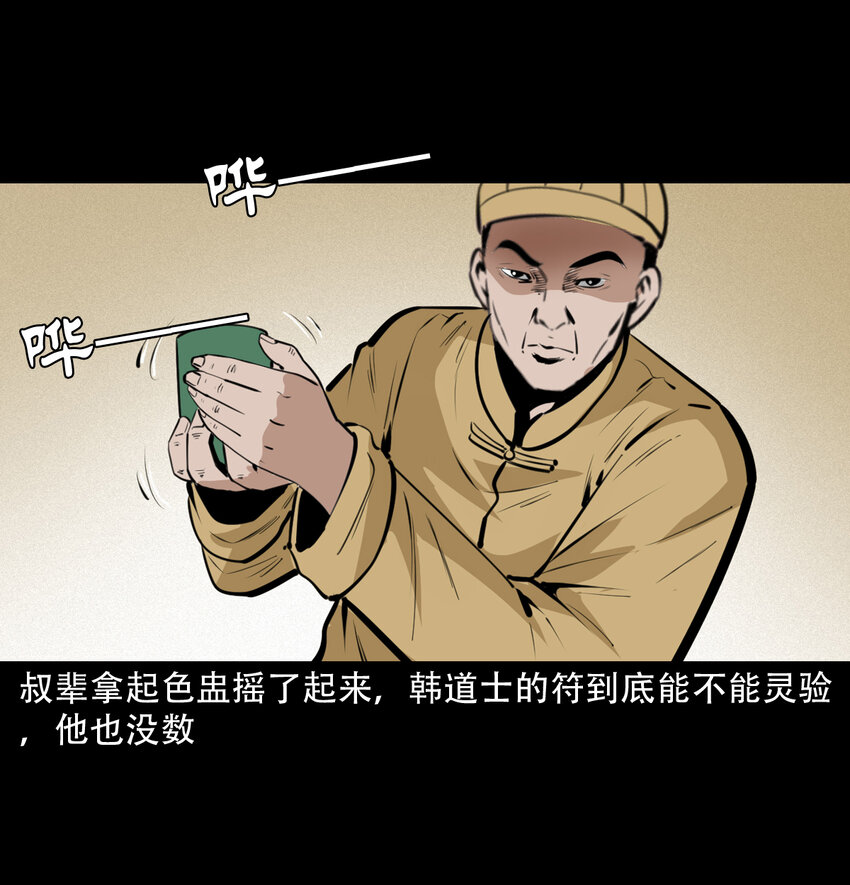 31 第31话逢赌必赢符24