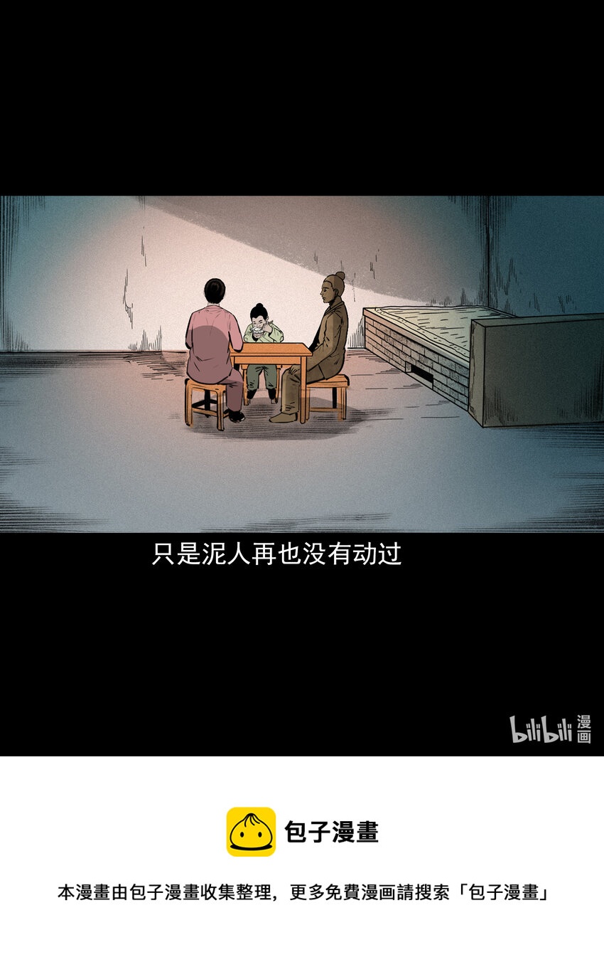 41 第41话寡妇怀泥胎40