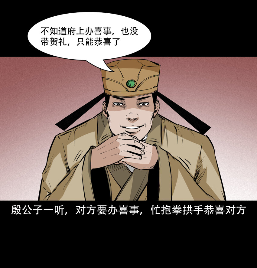 12话狐嫁女21