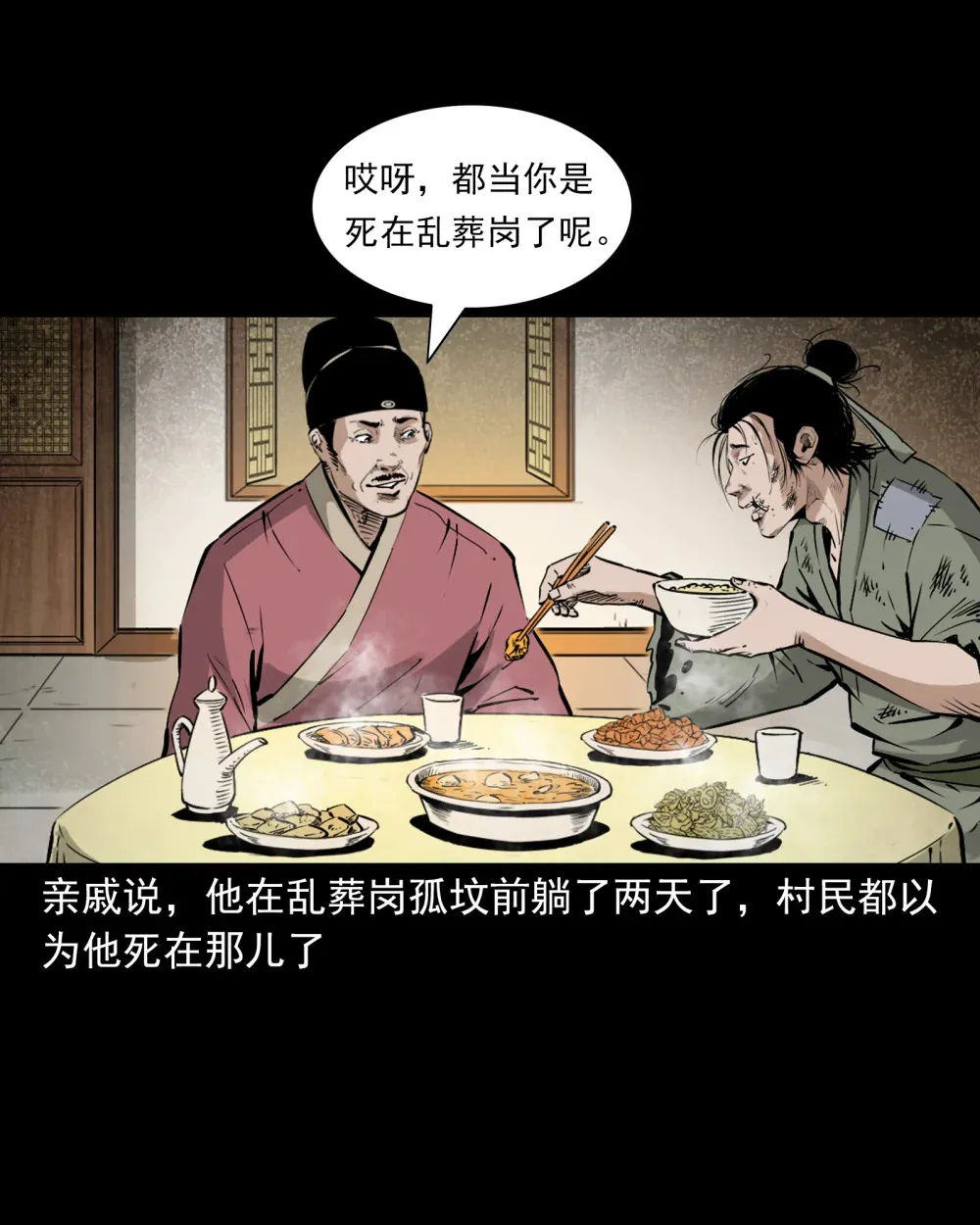 122 第122话乱葬岗结亲18