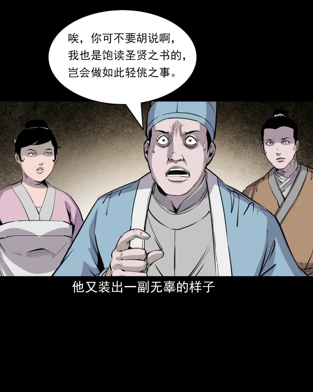 134 第134话狐妖惩色鬼6