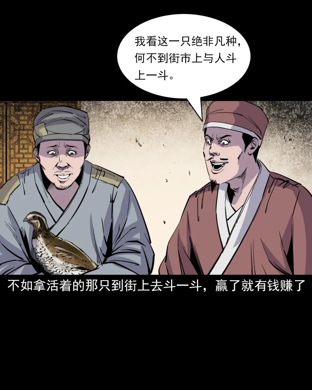 117 第117话老狐狸指财路23