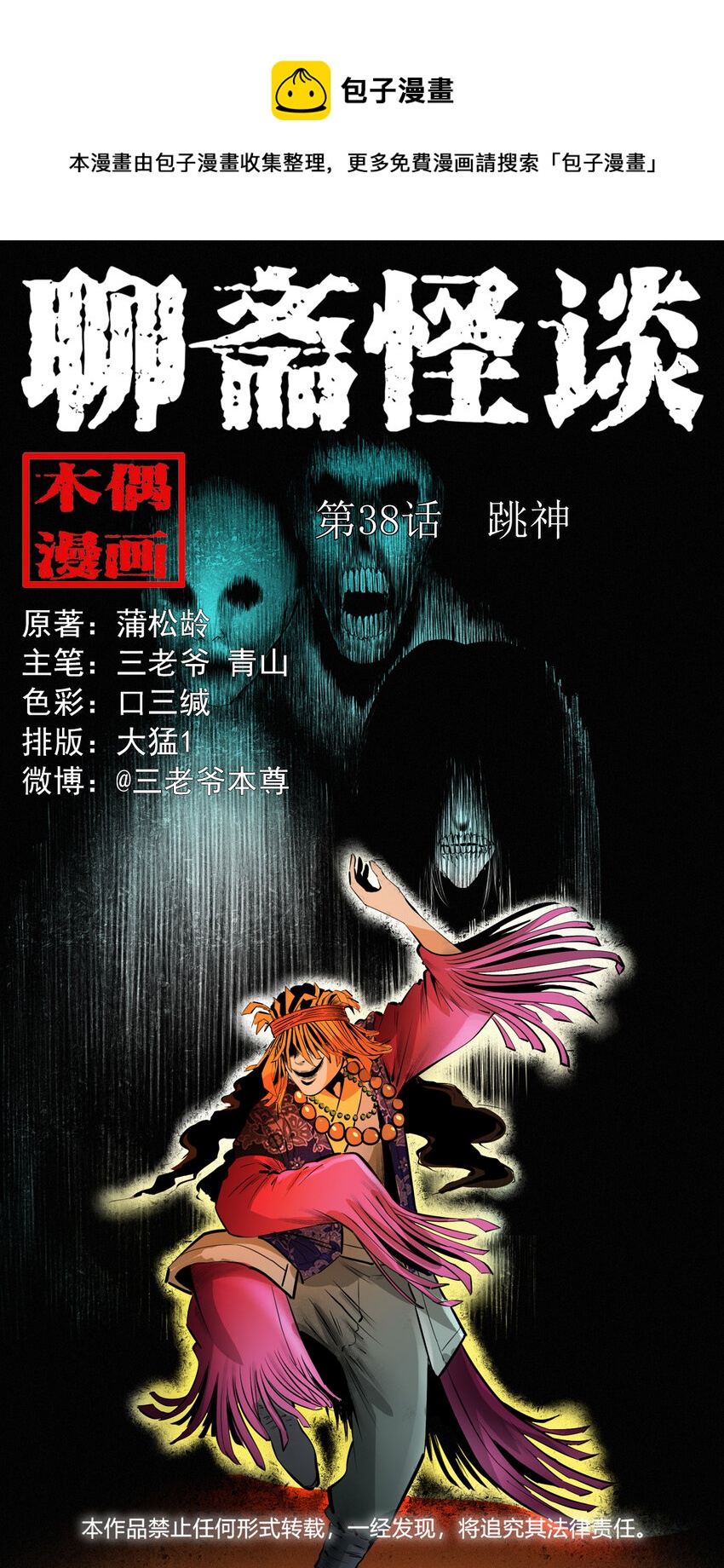 38 第38话跳神0