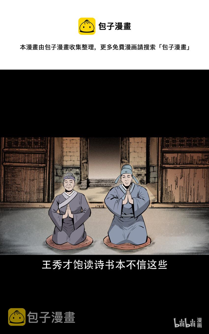第6话庙鬼8