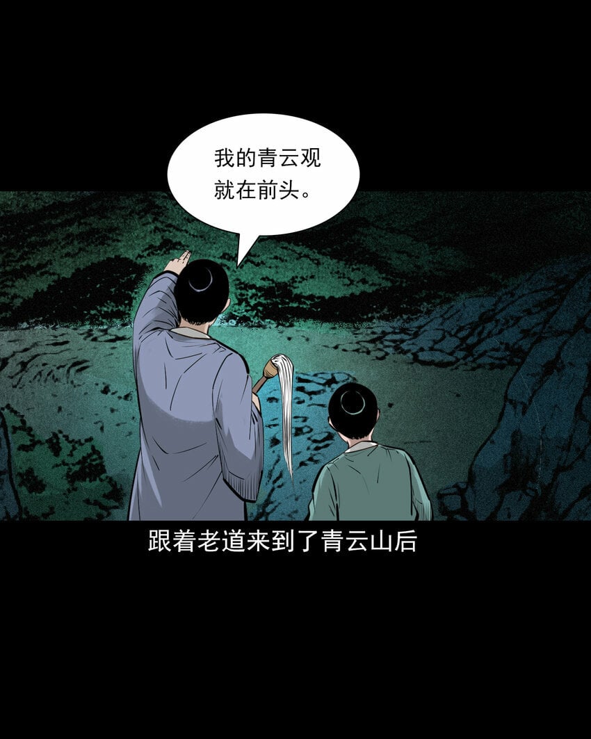 82 第82话鼠老道28