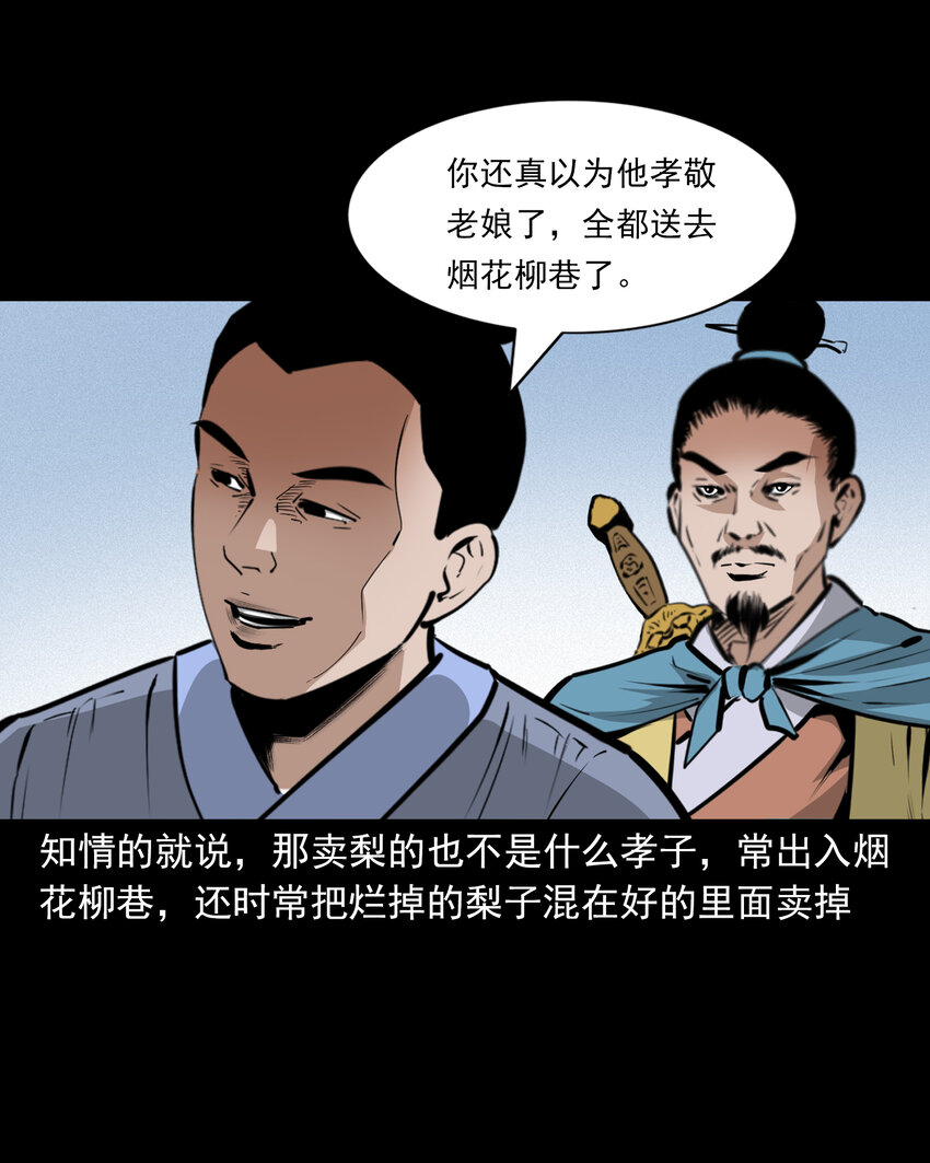 42 第42话仙道种梨11