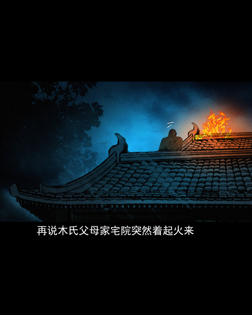 53 第53话夫鬼惩淫妇33