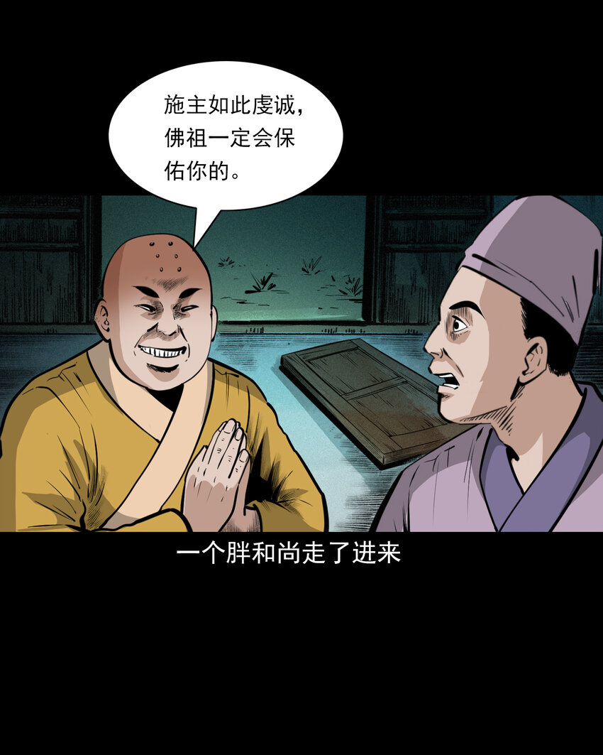 48 第48画布商荒庙遇恶僧12