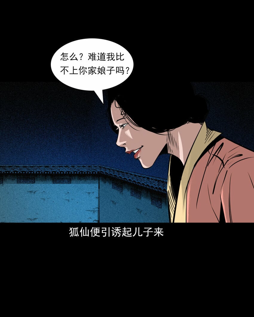 90 狐狸精抢夫20