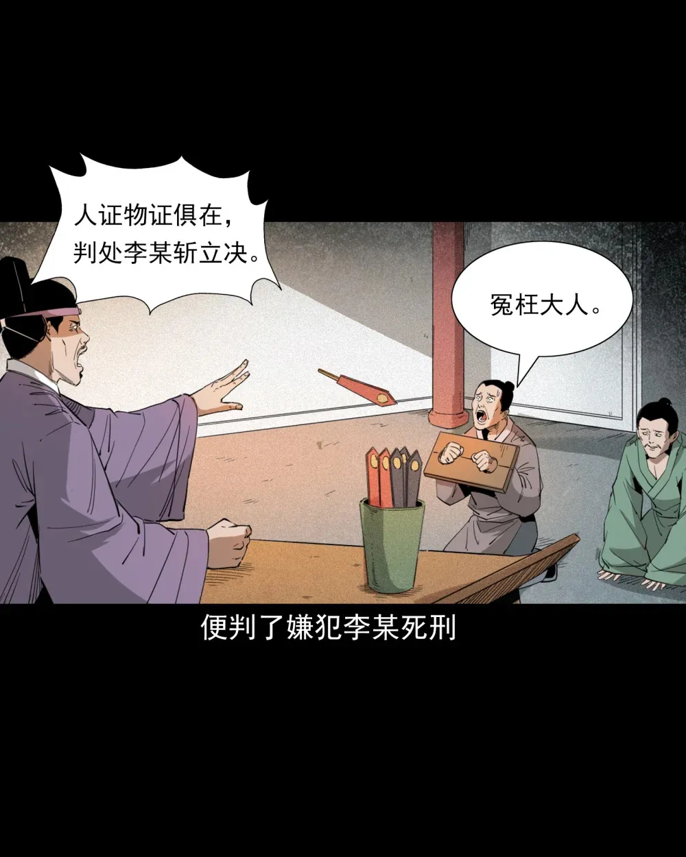 132 第132话双诡申冤3