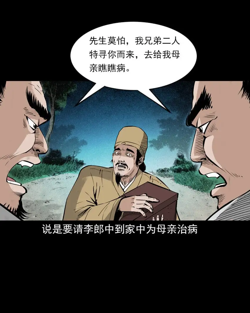 108 第108话二斑8