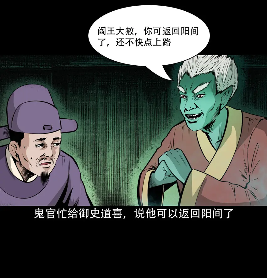 35 第35话酆都御史30