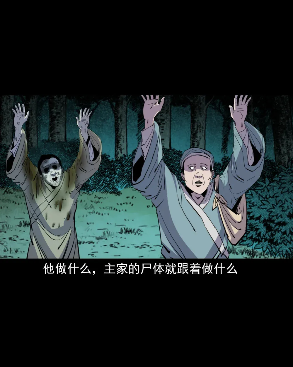 130 第130话跟尸19