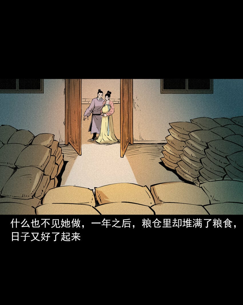 93 第93话鼠亲家41