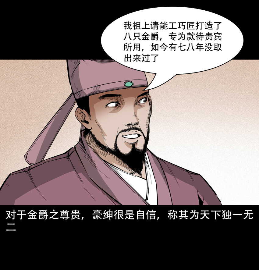 12话狐嫁女43