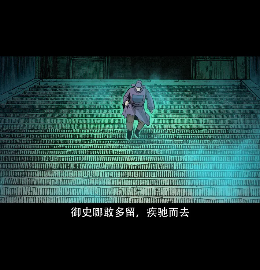35 第35话酆都御史32