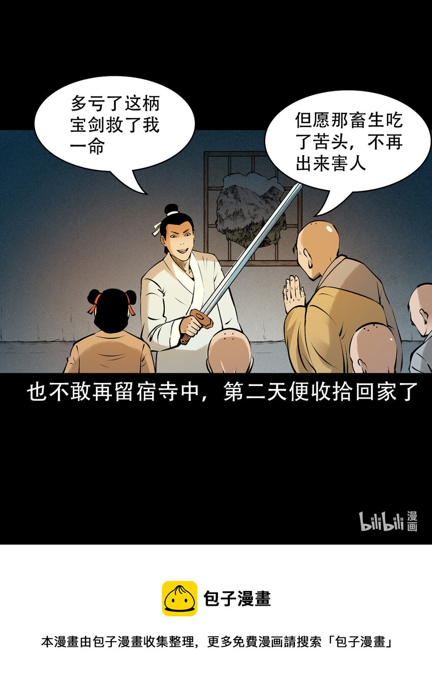 第5话山魈52