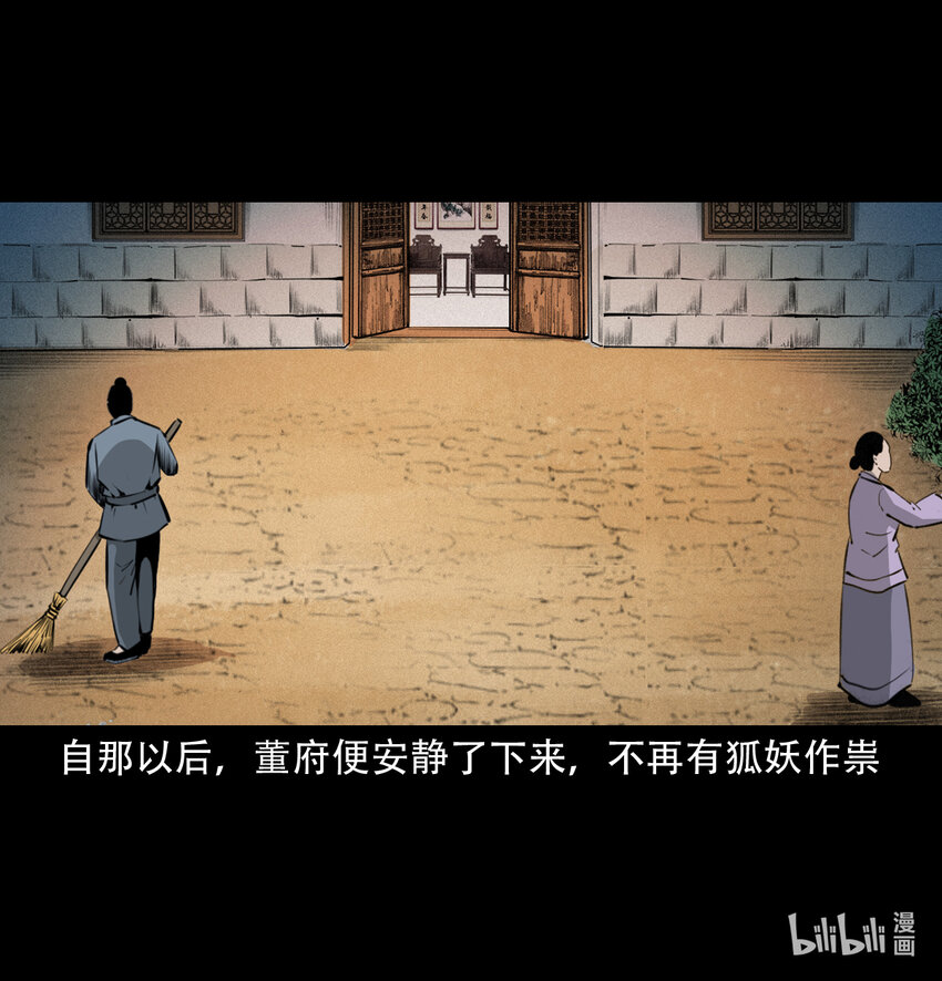 29 第29话驱狐妖45