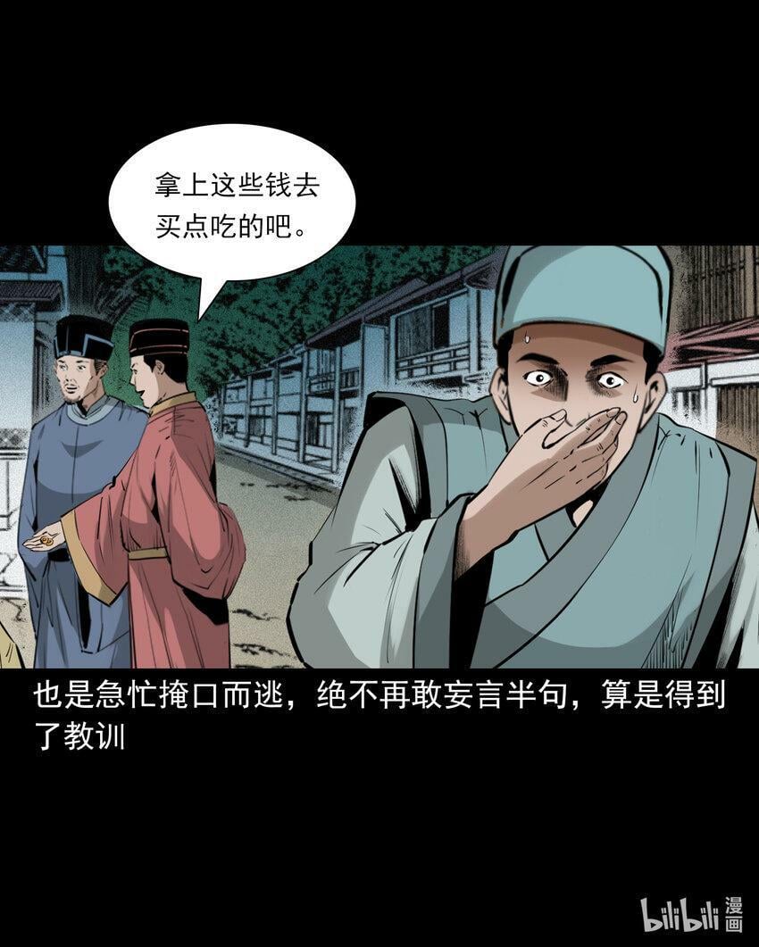 74 第74话拔舌之症40
