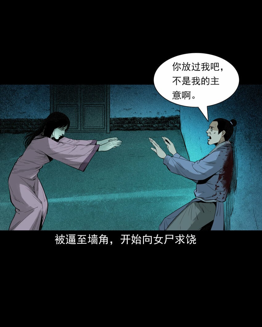 80 第80话艳尸23