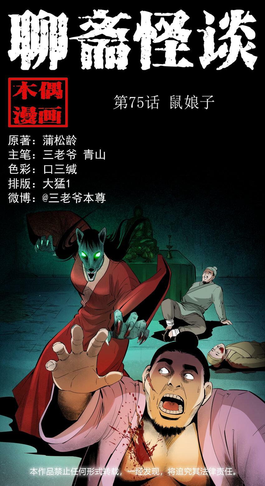 75 第75话鼠娘子0