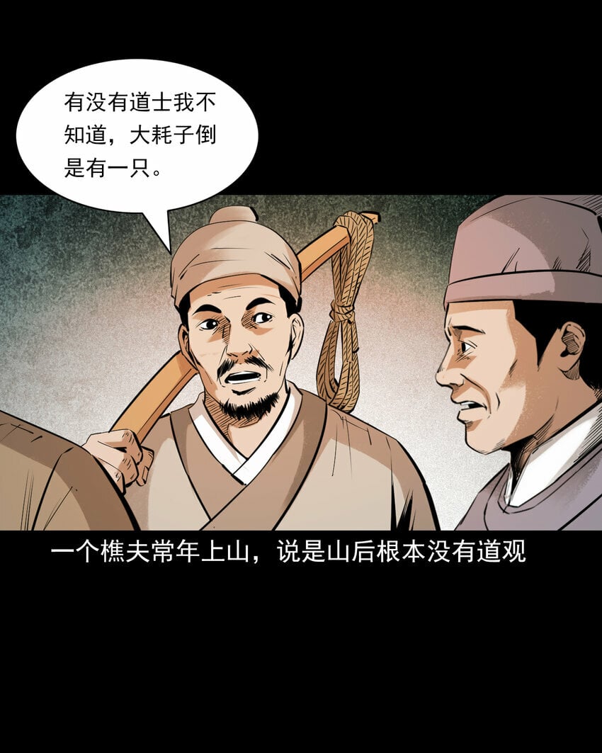 82 第82话鼠老道10