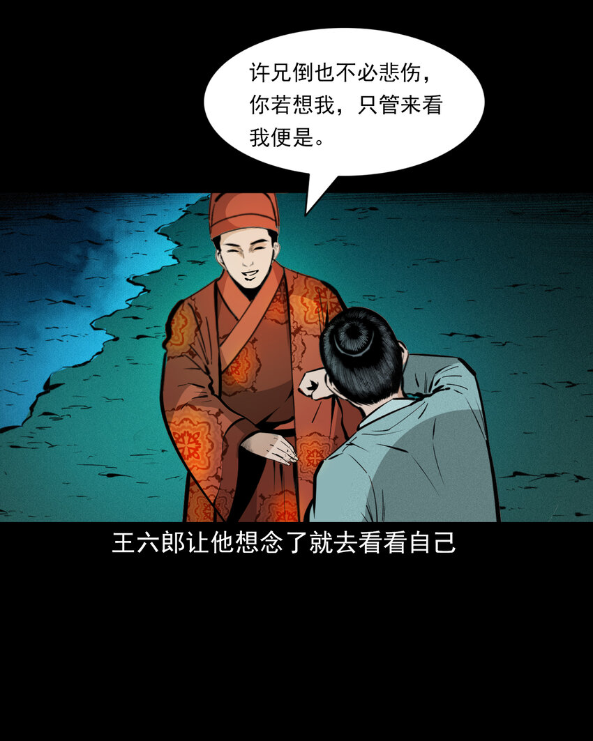 47 第47话与鬼为友38