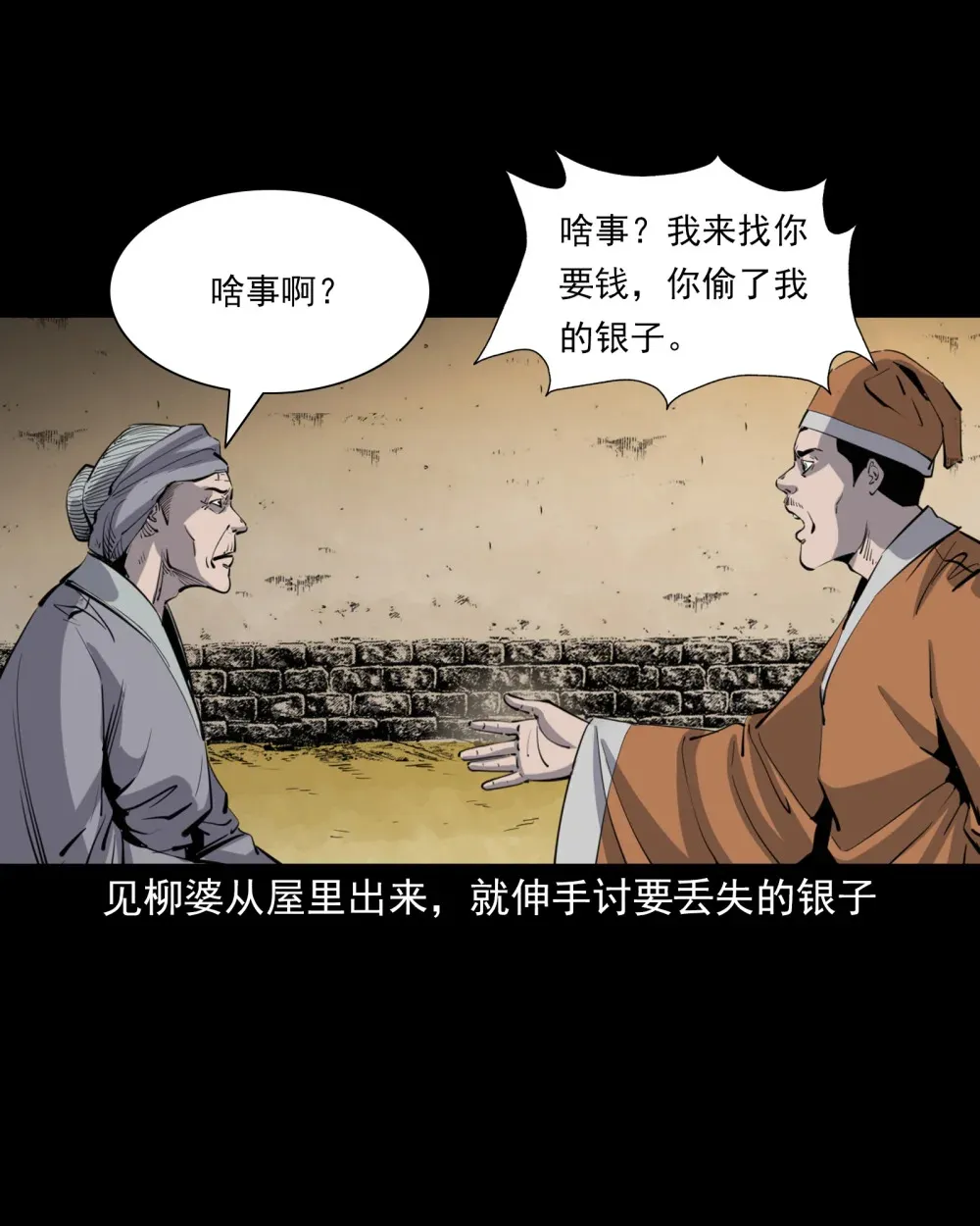137 第137话天雷击恶妇11