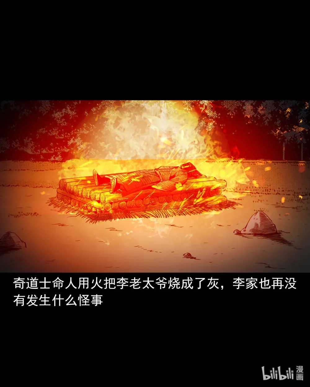 131 第131话飞僵32