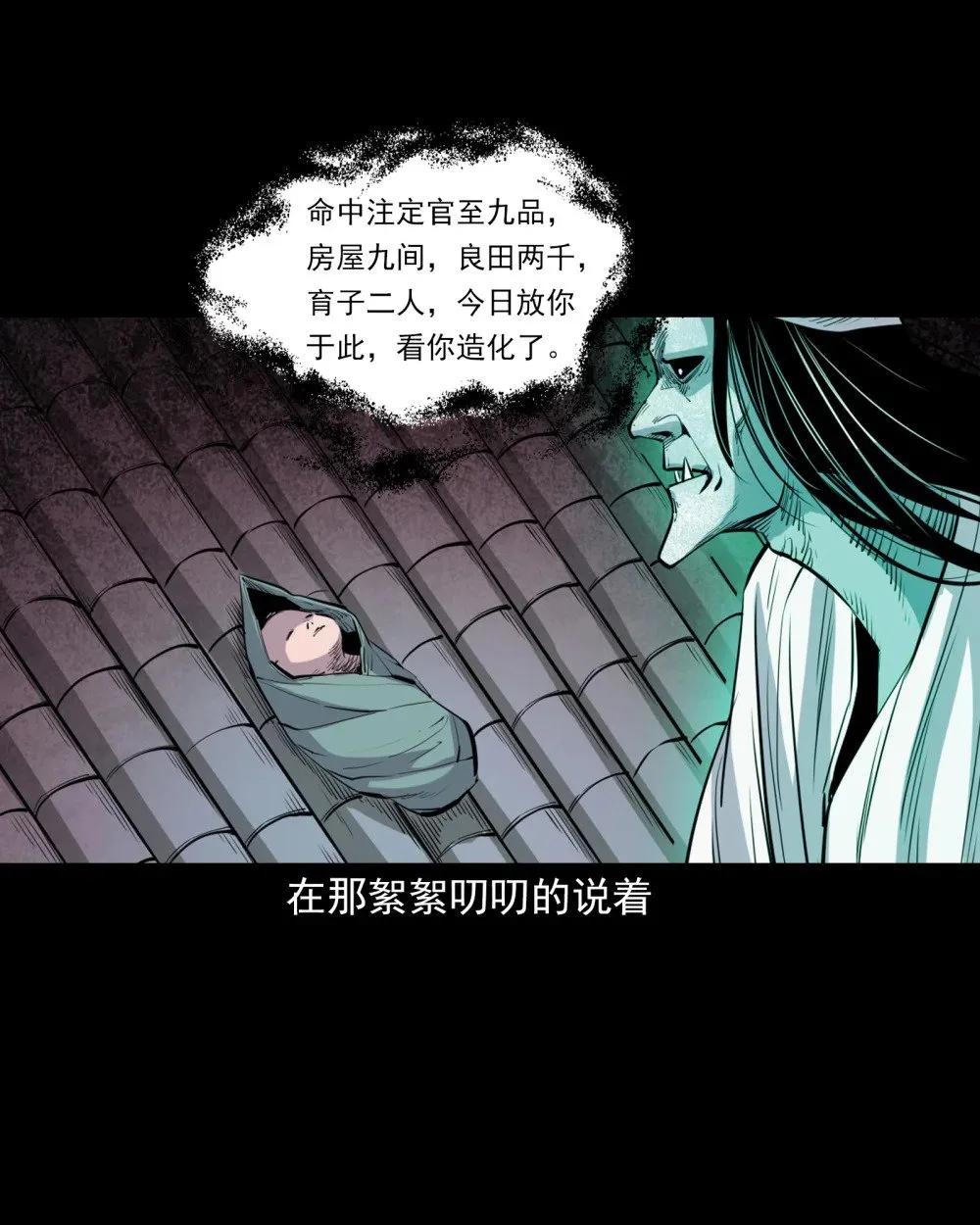 143 第143话魍魉20