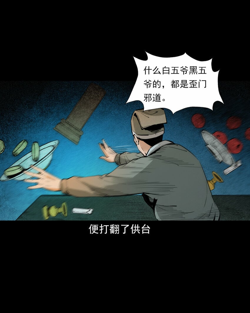 88 第88话鬼医26
