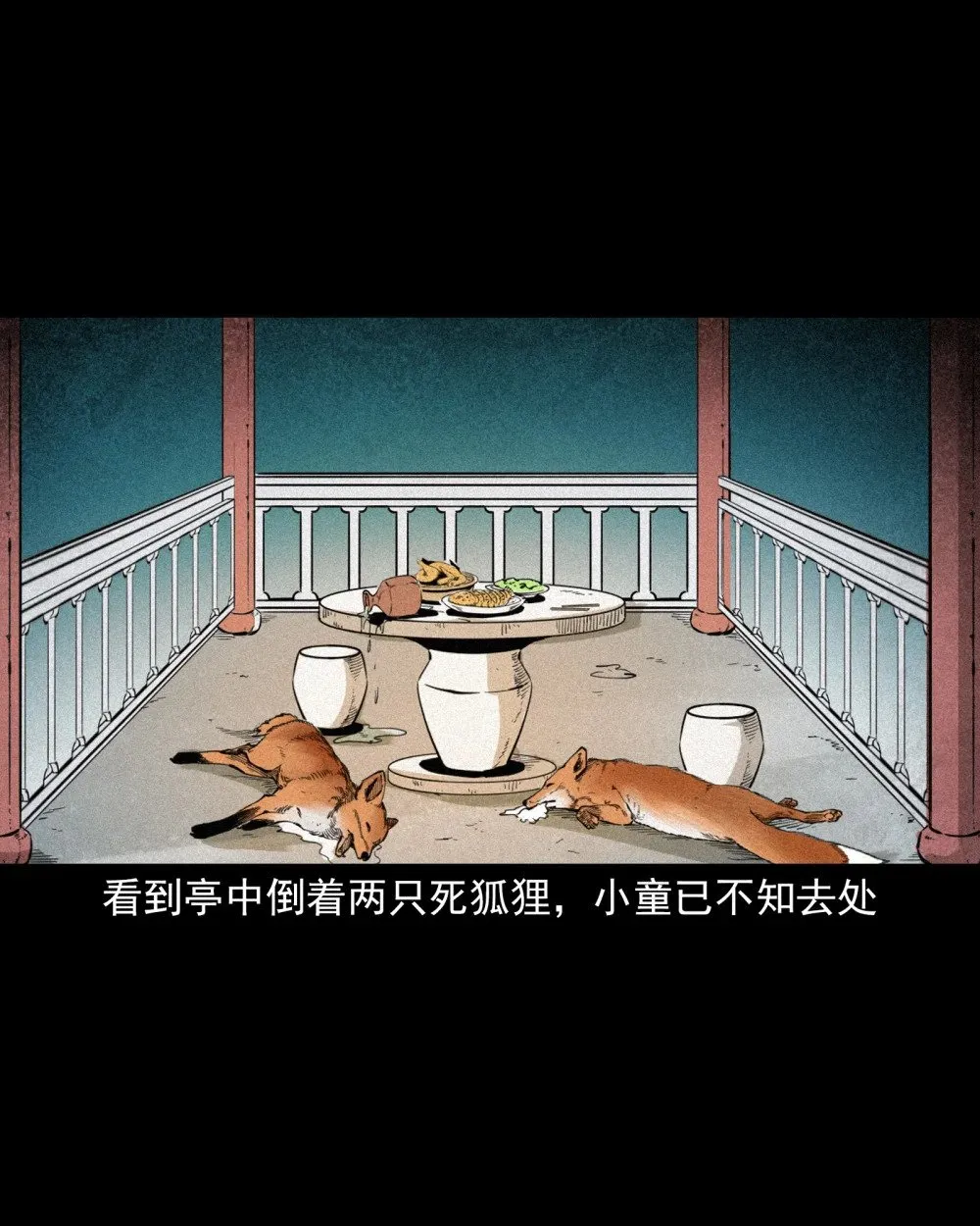 118 第118话少年智取淫狐27