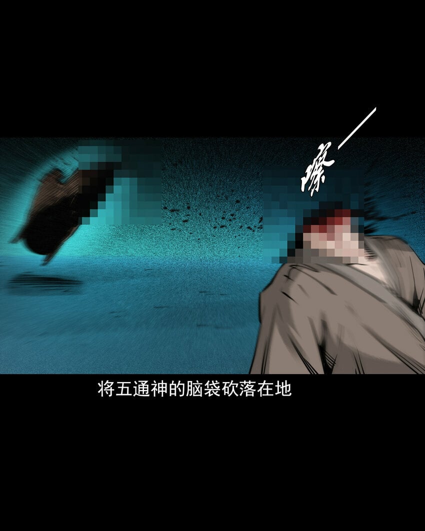 94 第94话五通邪神18
